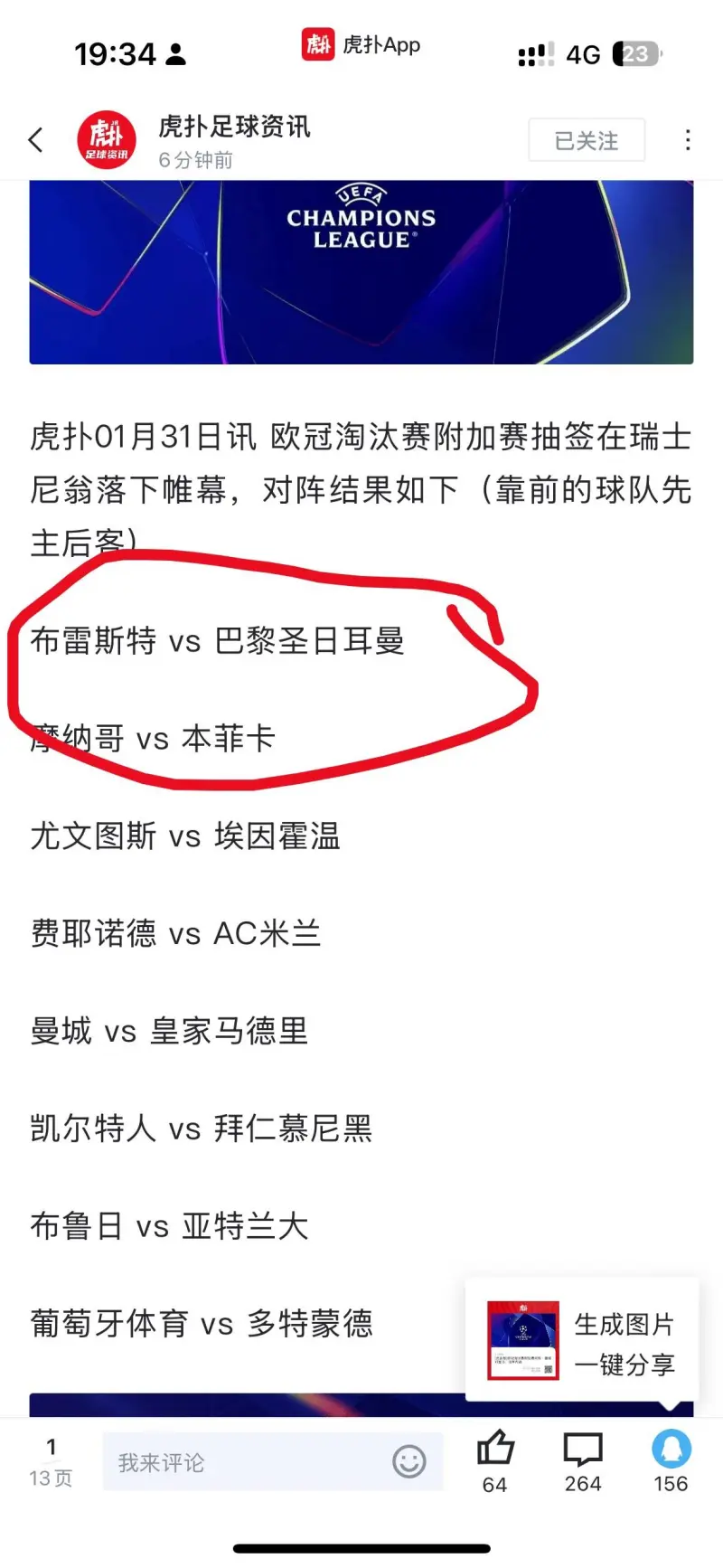 皇马横扫对手，晋级淘汰赛已成板上钉钉的简单介绍