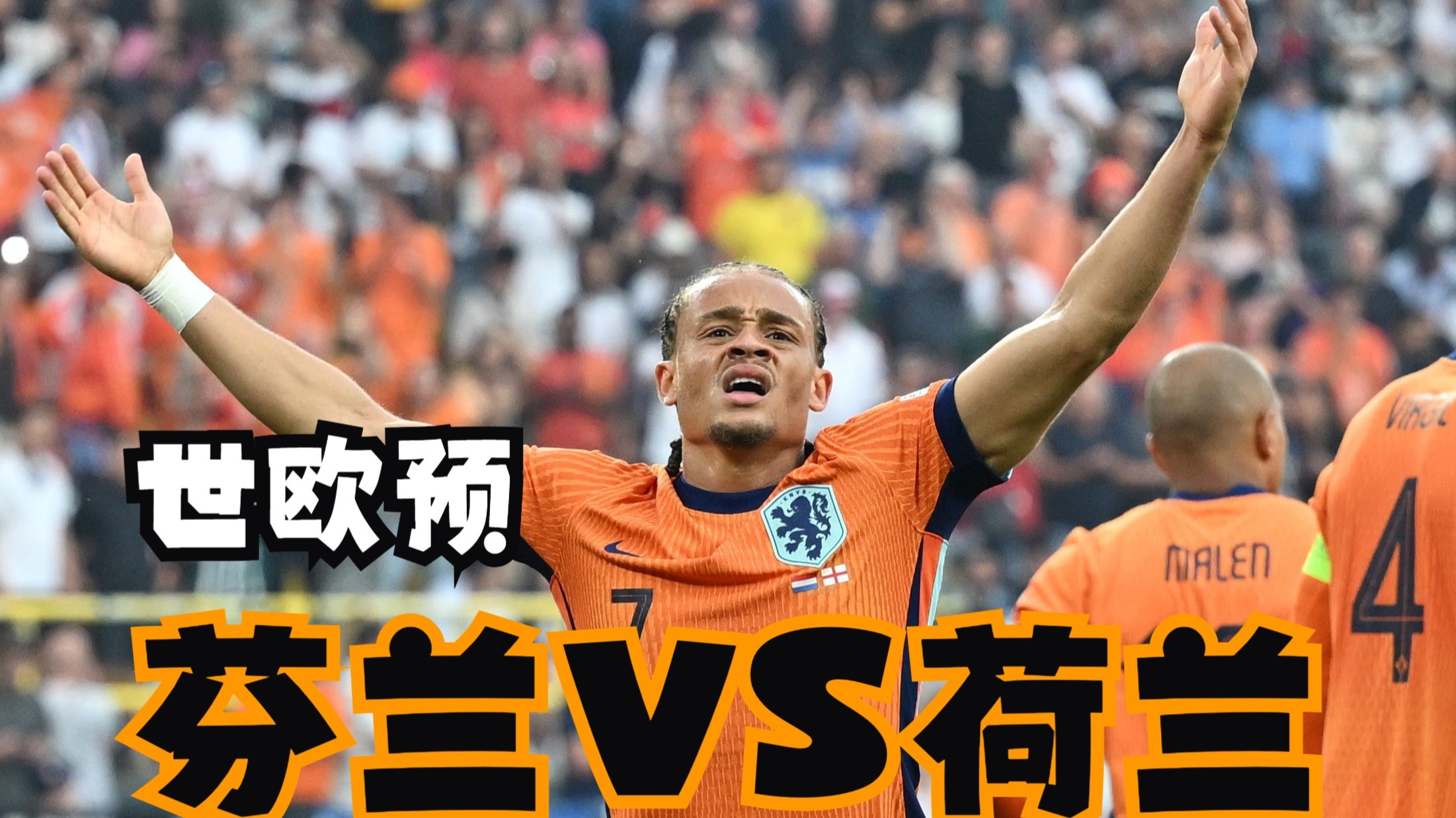 关于荷兰队在点球大战中战胜乌克兰,晋级欧国联四强的信息 关于荷兰队在点球大战中战胜乌克兰,晋级欧国联四强的信息