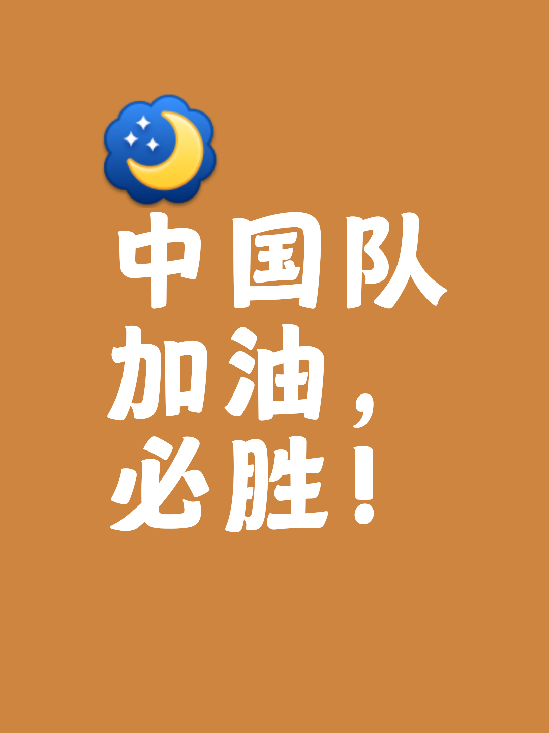 球队积极备战:崇尚团队精神取胜 球队积极备战:崇尚团队精神取胜